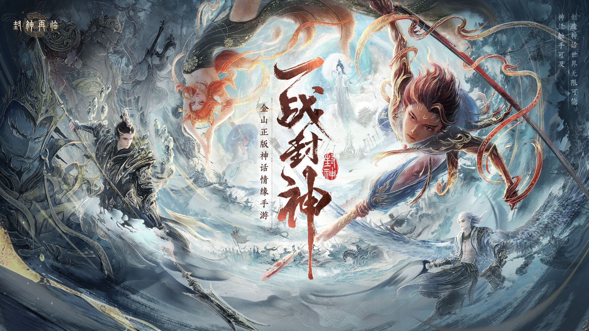 封神再临最新版下载 1.10.2 0