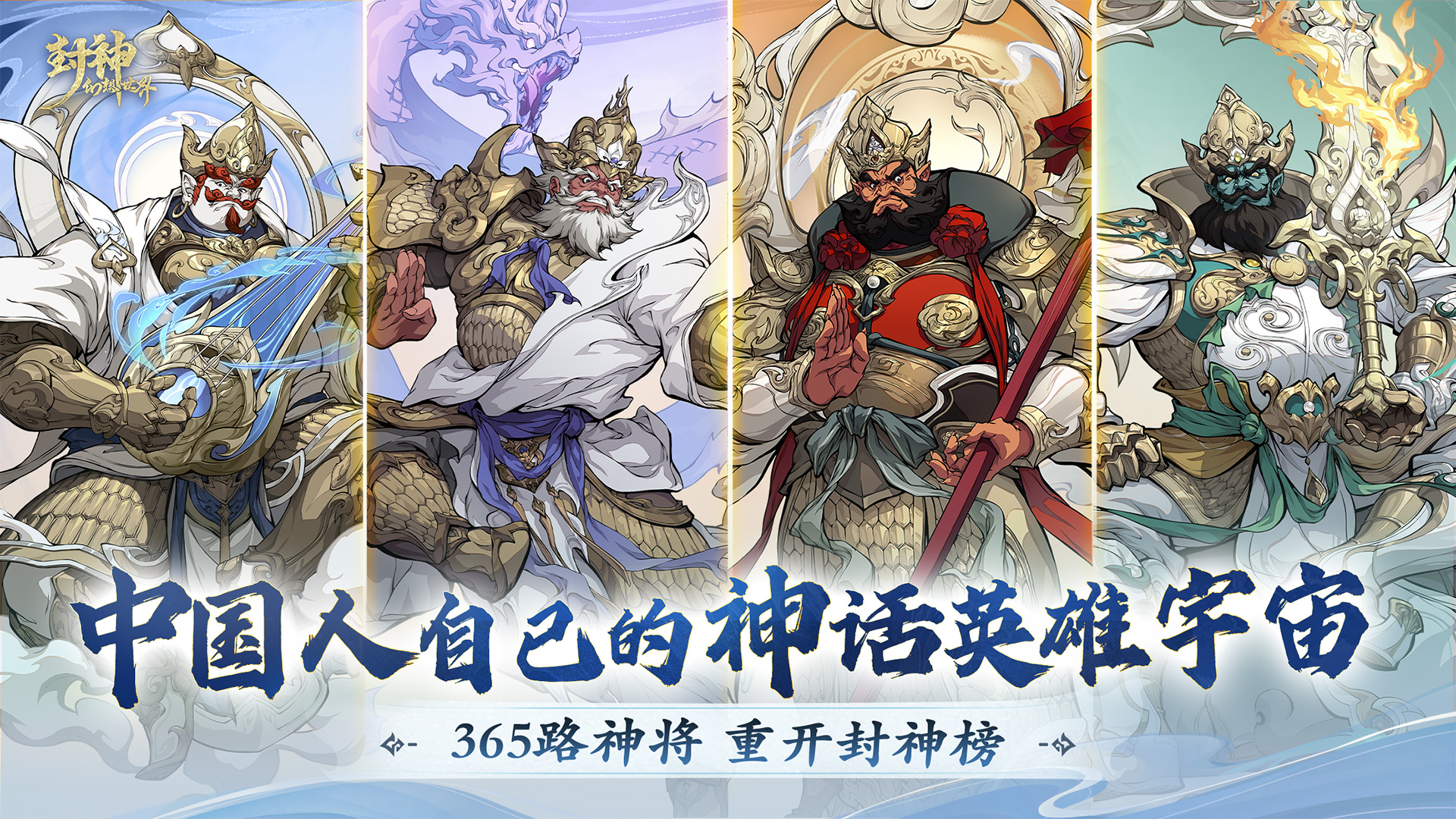 封神幻想世界最新版下载 1.1.2801 1