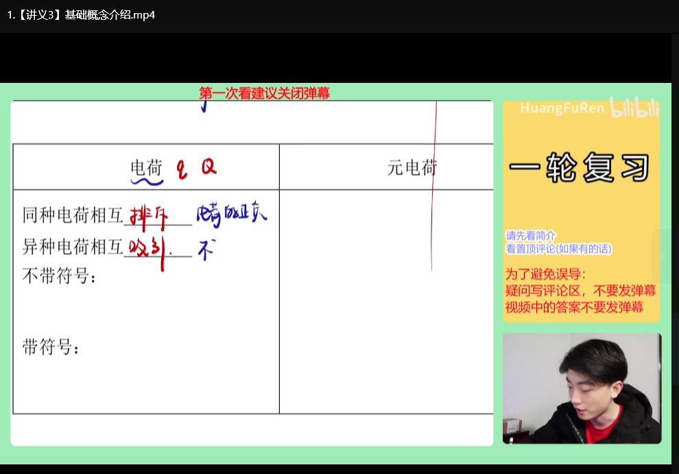黄夫人高中物理讲义完整版：MP4视频+PDF文档下载  3