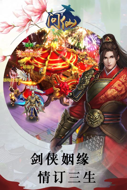问仙最新版下载  3