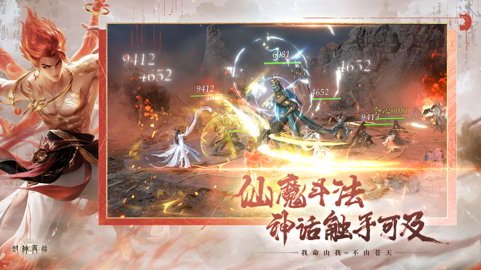 封神再临最新版下载 1.10.2 2