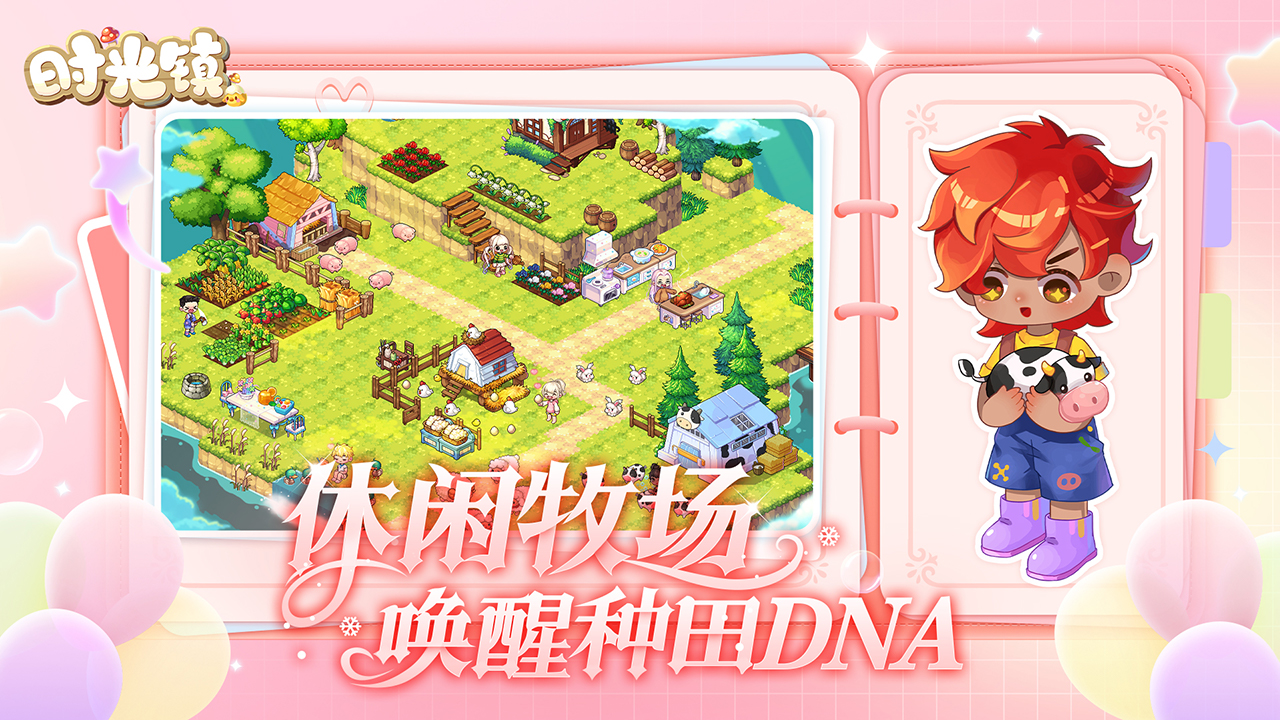 时光镇最新版下载 3.0.0 4