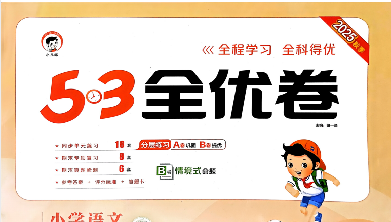 2025秋季小学语数英同步辅导资料合集：MP4视频+PDF文档