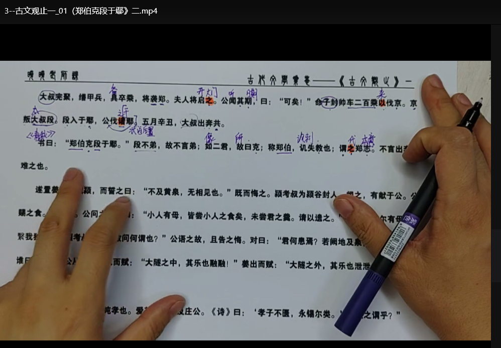 晓晓老师《古文观止》精读课：高中语文文言文逐句解析与押题技巧下载  3