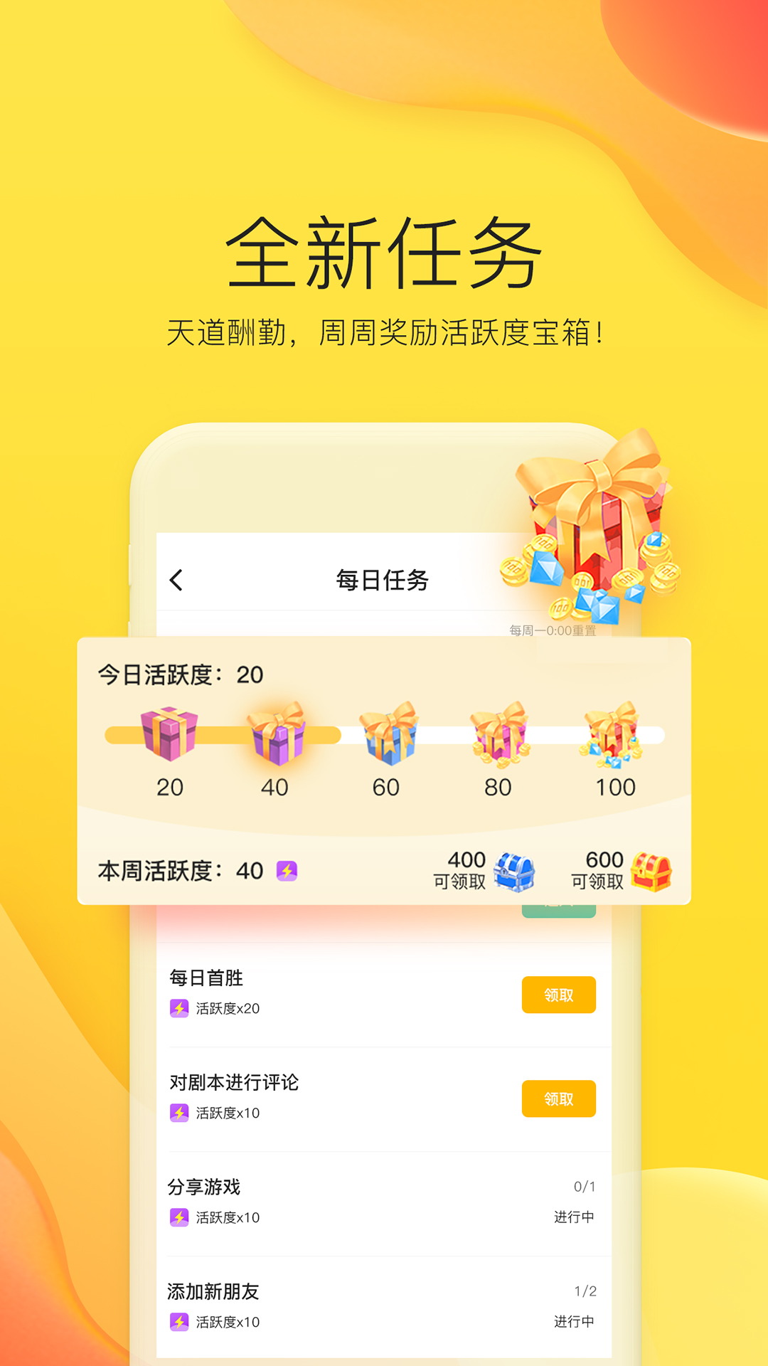 天天剧本杀最新版下载 1.5.3 安卓版 4