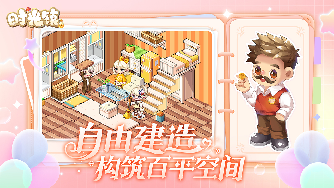 时光镇最新版下载 3.0.0 2