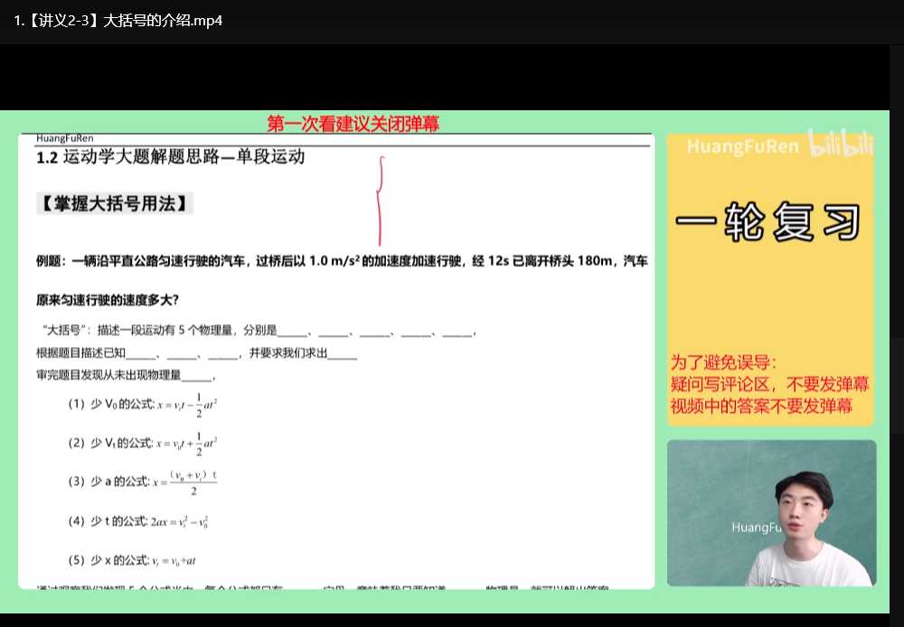 黄夫人高中物理讲义完整版：MP4视频+PDF文档下载  1