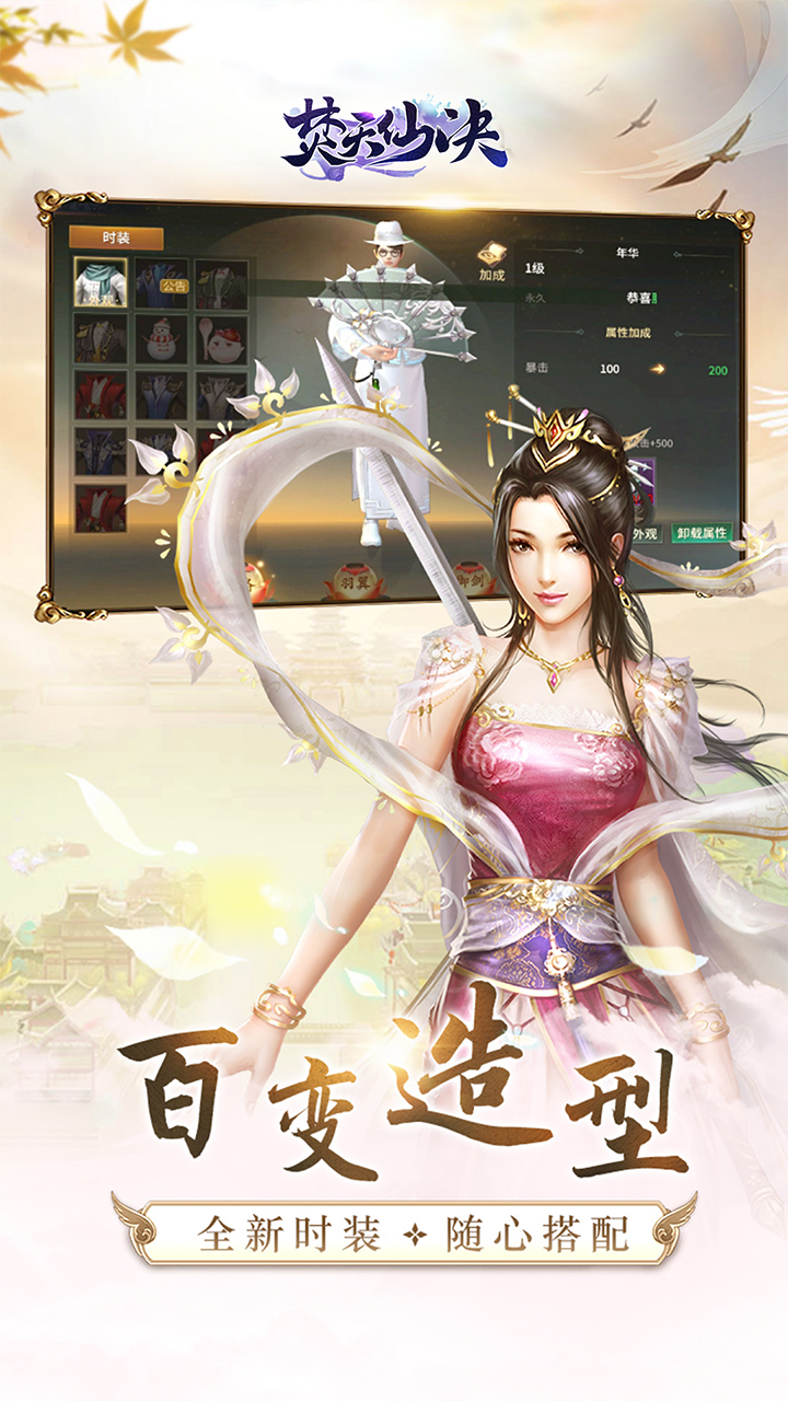 焚天仙决官方版下载 1.3.1 3