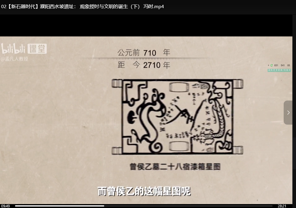 B站精品课：考古大师课（文明、记忆与历史现场）高清MP4全集下载  3