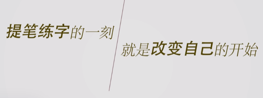 21天硬笔书法速成：每天15分钟练就一手漂亮好字
