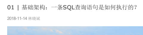 MySQL实战45讲：高效数据库开发与优化指南（极客时间精品课）