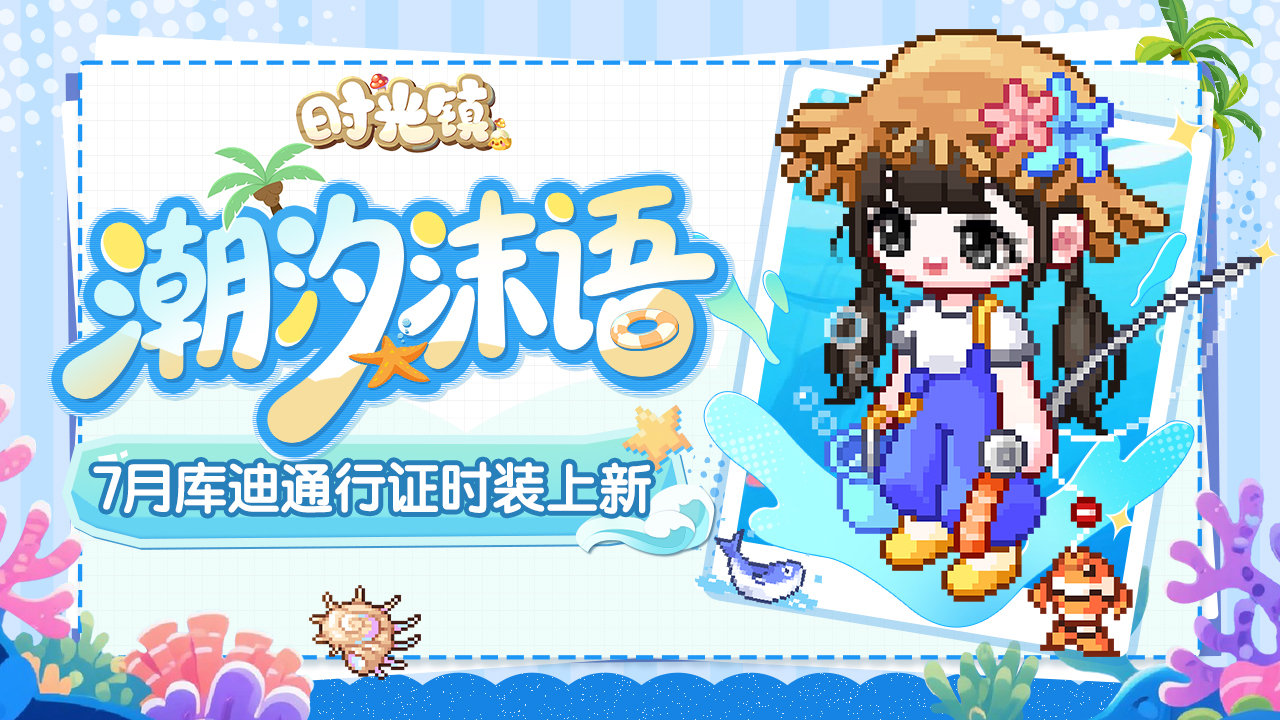 时光镇最新版下载 3.0.0 0