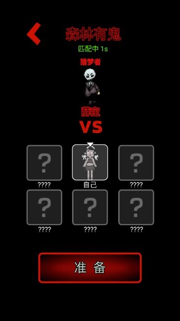 森林有鬼免广告版下载 V1.0.2 1