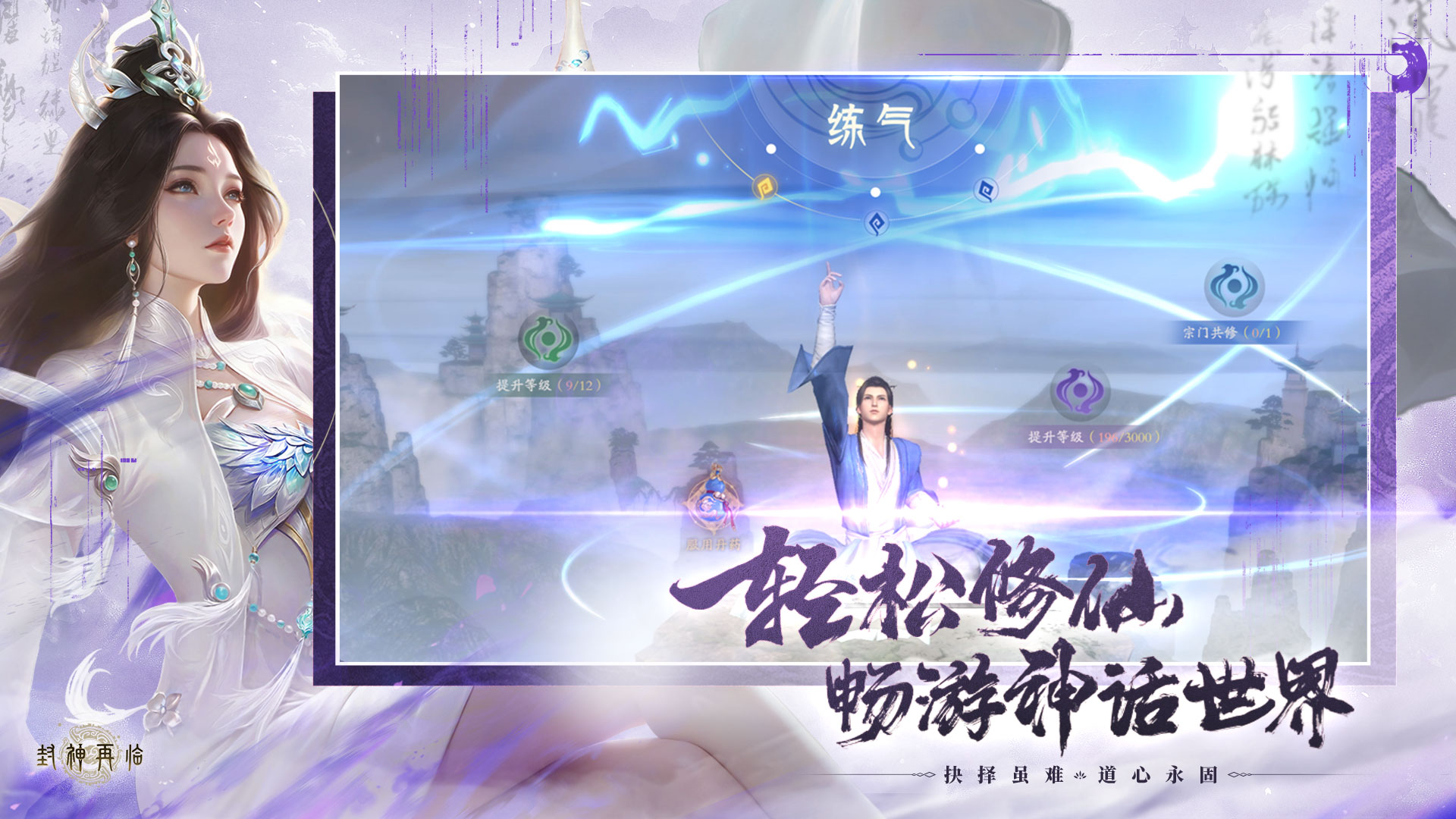 封神再临最新版下载 1.10.2 3