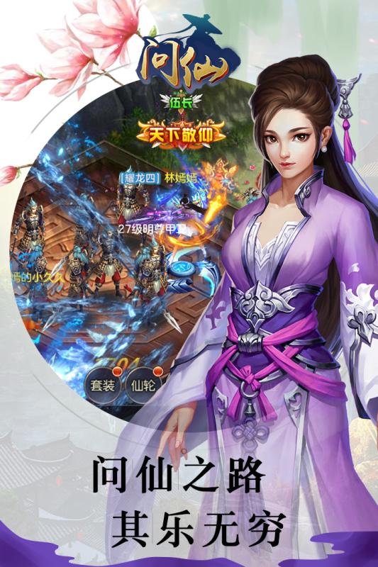 问仙最新版下载  2
