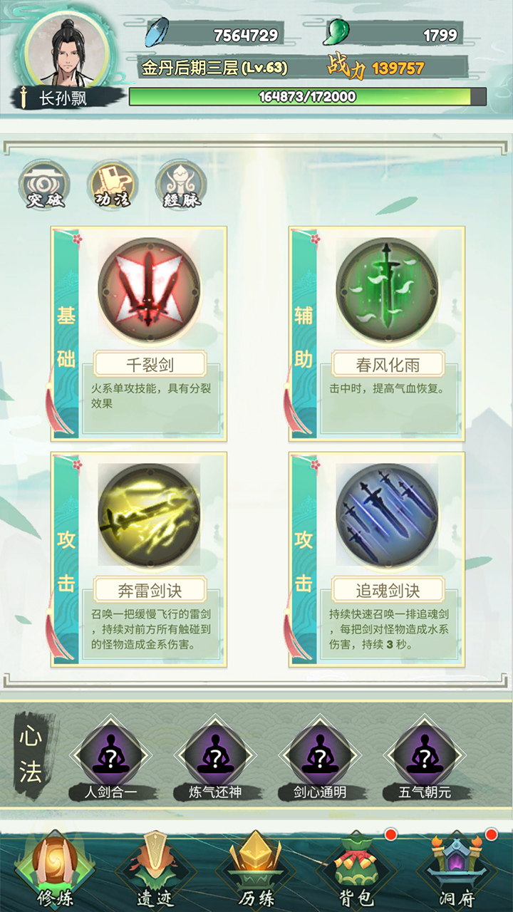 弹幕修仙最新版下载 1.0.0.1 3