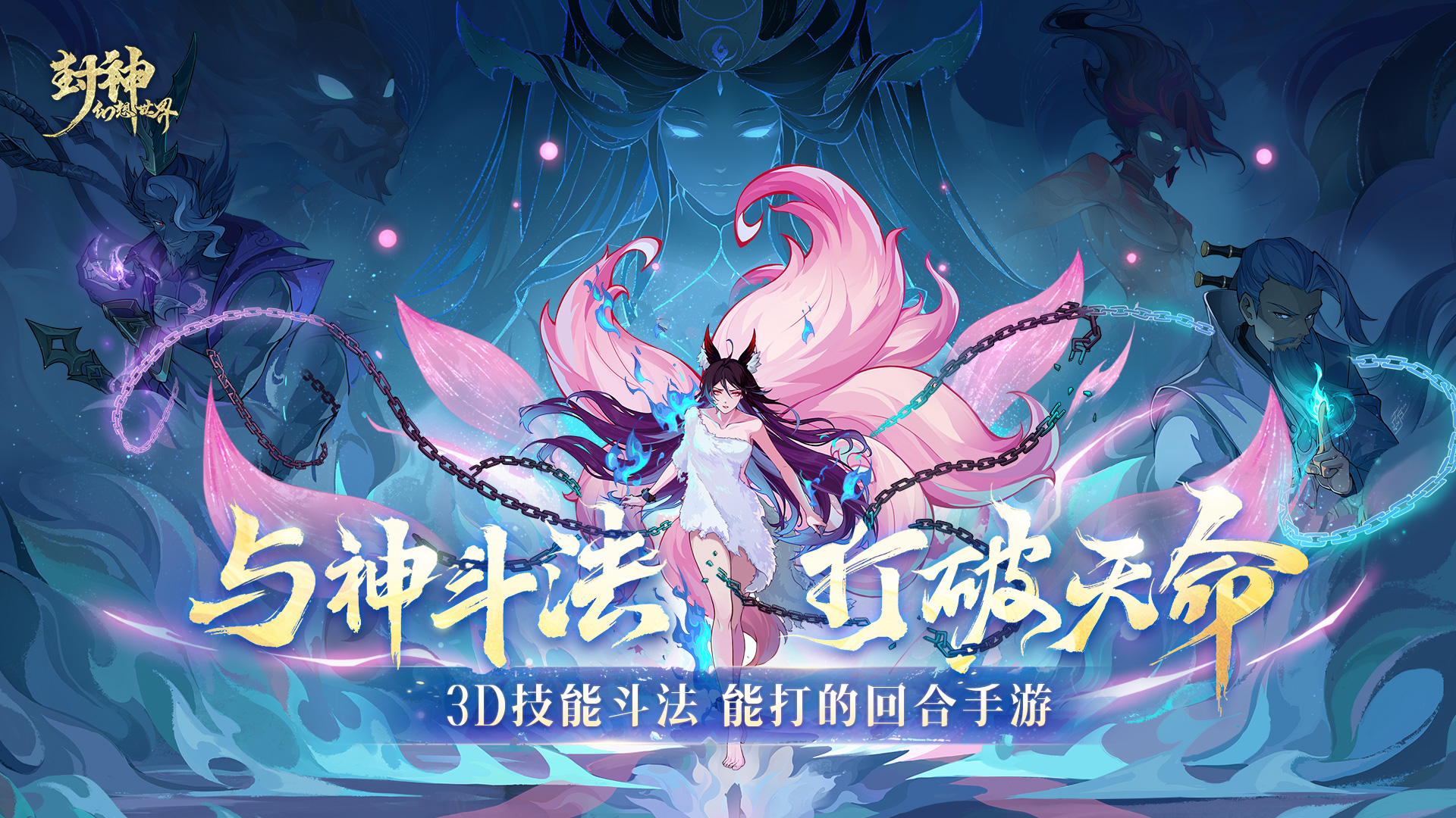 封神幻想世界最新版下载 1.1.2801 0