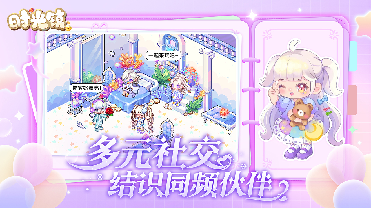 时光镇最新版下载 3.0.0 3