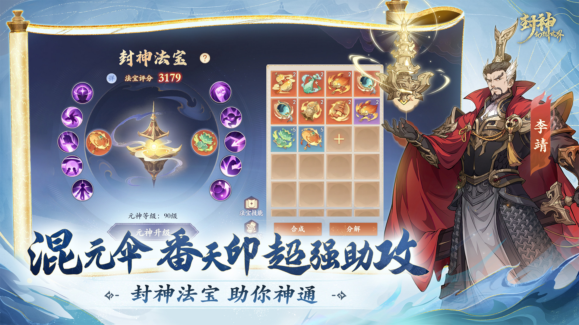 封神幻想世界最新版下载 1.1.2801 7