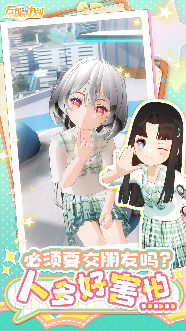 左眼计划最新版下载 0.3.4 3