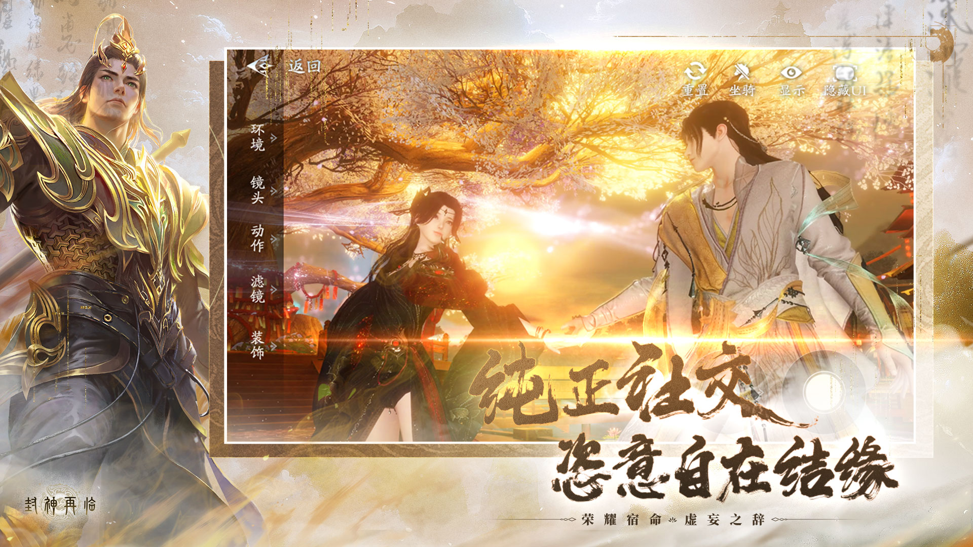 封神再临最新版下载 1.10.2 4