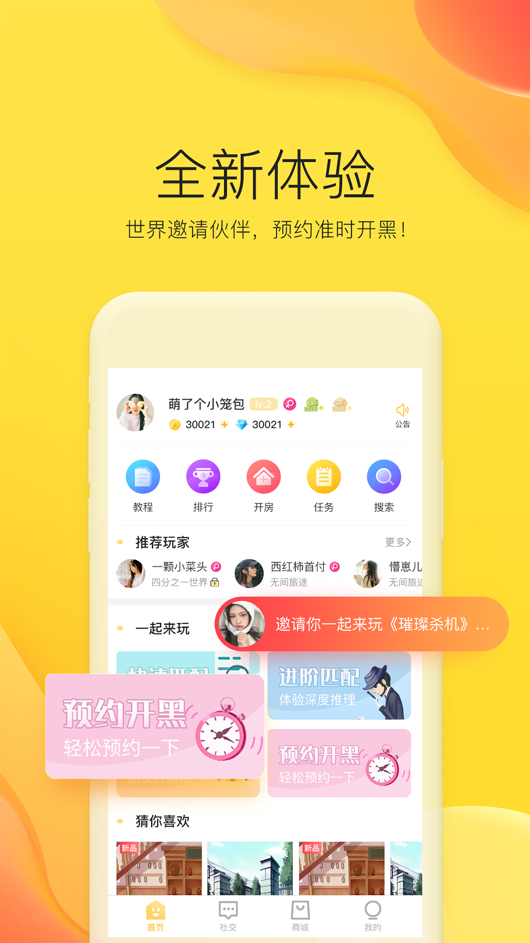 天天剧本杀最新版下载 1.5.3 安卓版 1