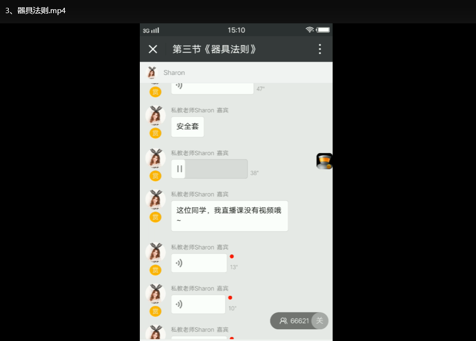 吴么西两性教程：前戏调情技巧教学指南下载  3