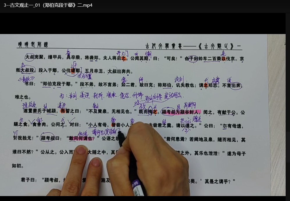 晓晓老师《古文观止》精读课：高中语文文言文逐句解析与押题技巧下载  4