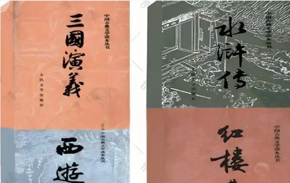 四大名著全集：高清电子书+连环画