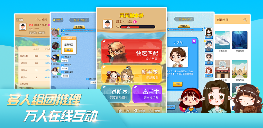 天天剧本杀最新版下载 1.5.3 安卓版 0