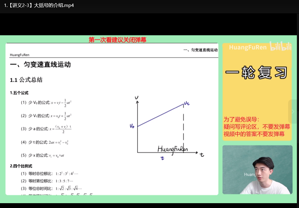 黄夫人高中物理讲义完整版：MP4视频+PDF文档