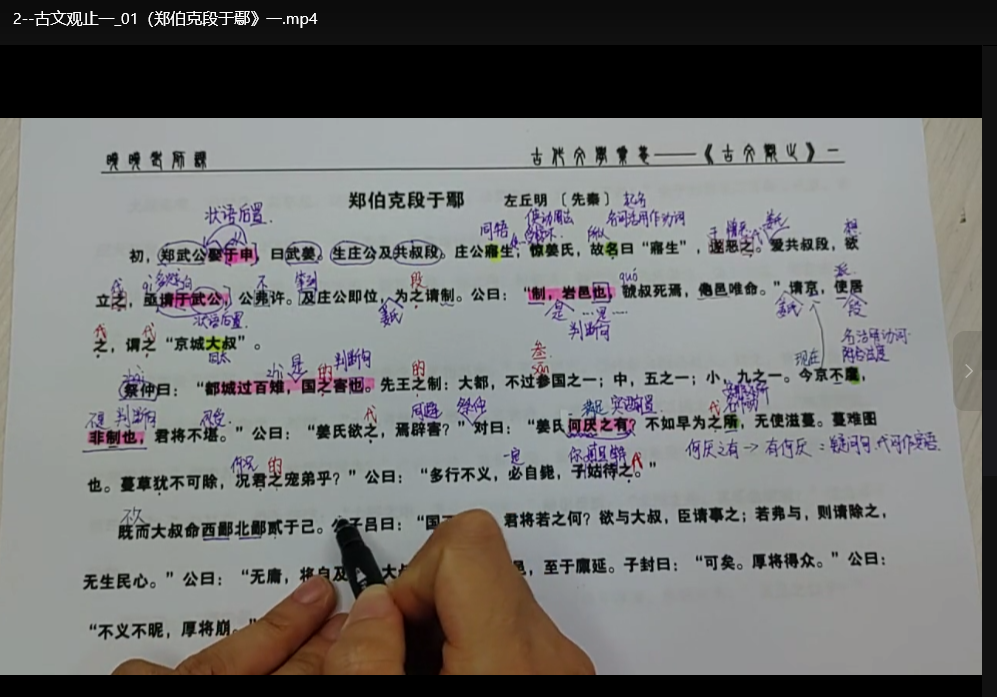 晓晓老师《古文观止》精读课：高中语文文言文逐句解析与押题技巧下载  2