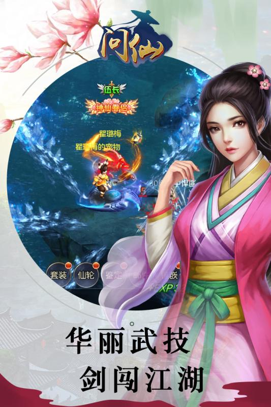 问仙最新版下载  0
