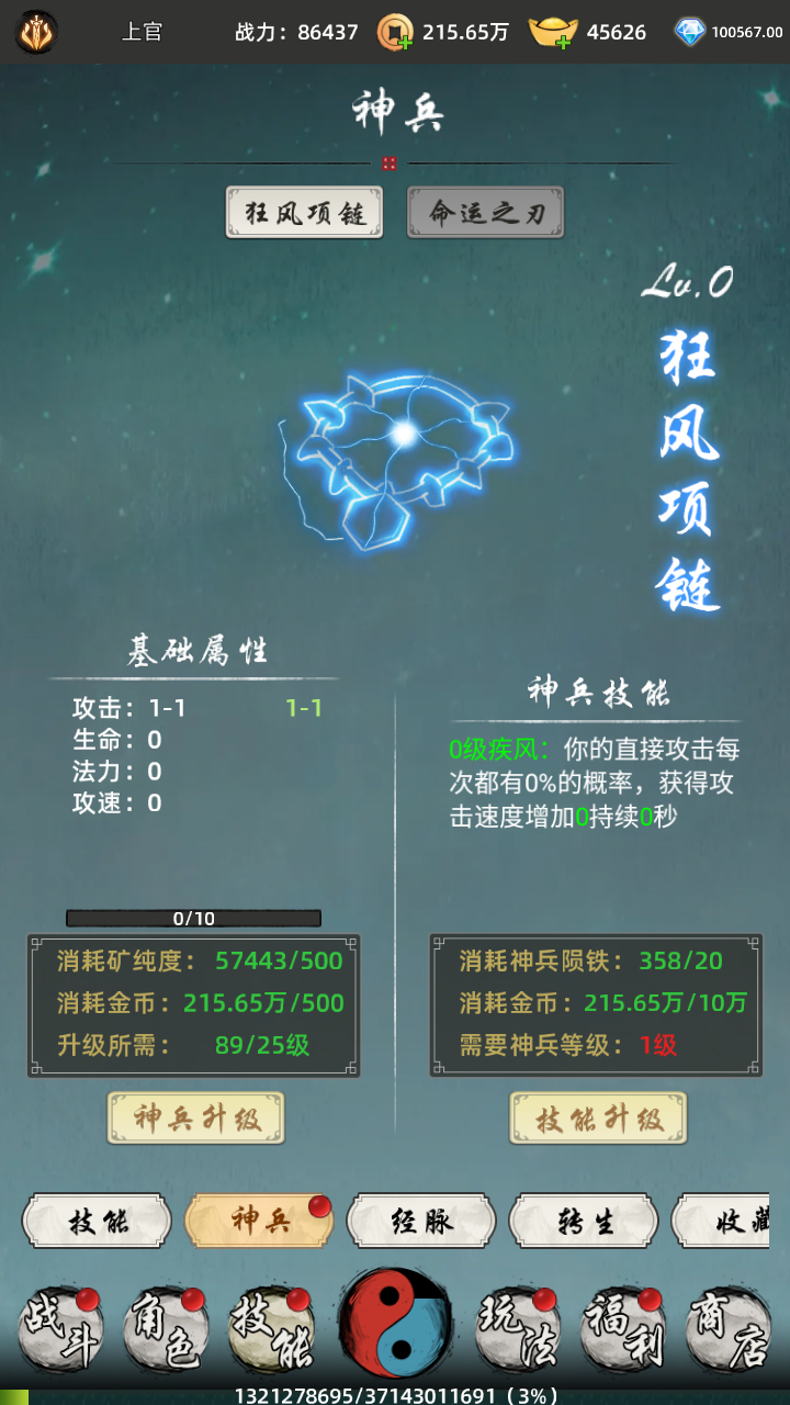 剑刃风暴最新版下载 1.25.07151530 安卓版 5