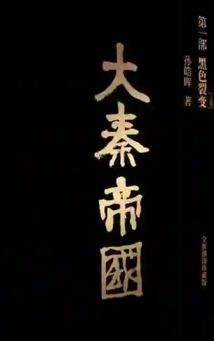 长篇历史小说精选书单：经典巨著PDF合集下载  0