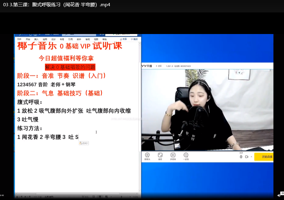 声乐系统训练课:零基础到高阶呼吸·共鸣·混声全能突破(3)