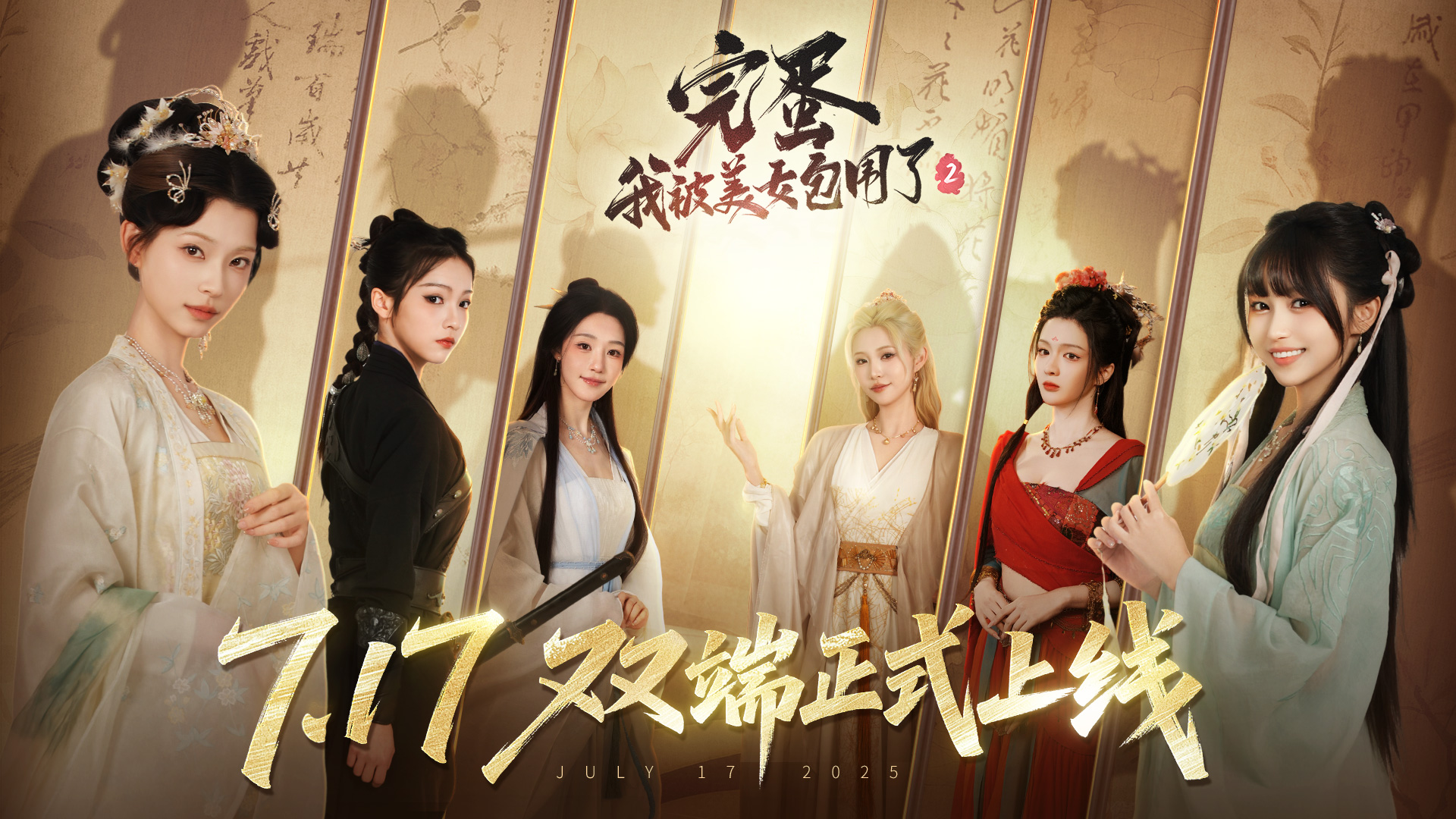 完蛋！我被美女包围了！2最新版下载 1.16.3.157 安卓版 0