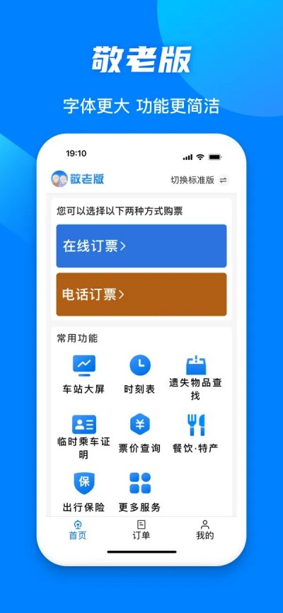 铁路12306APP下载 V5.9.31