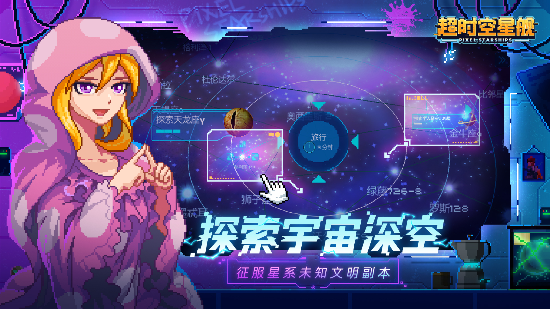 超时空星舰最新版下载 1.1.131