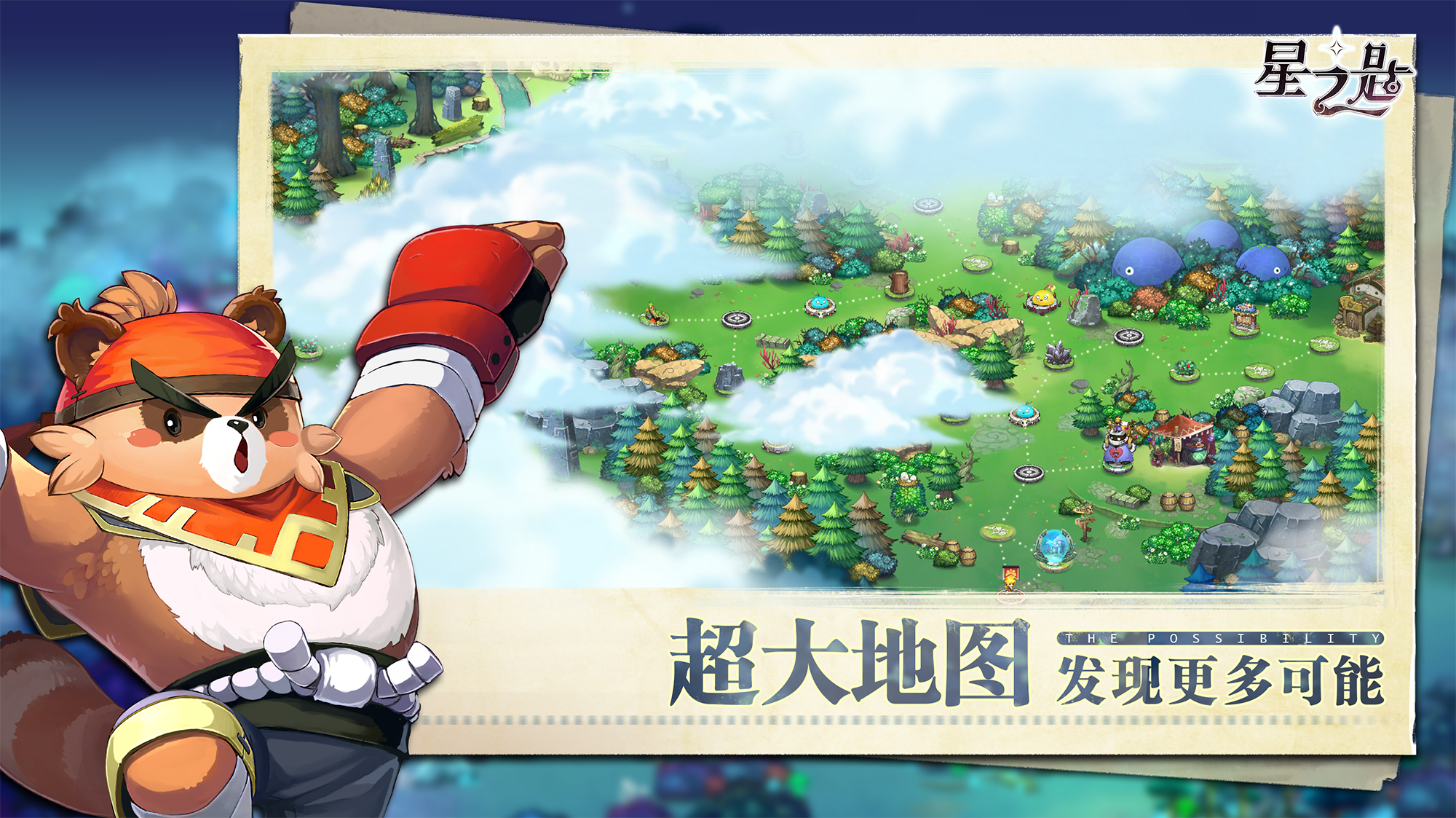 星之匙最新版下载 1.03