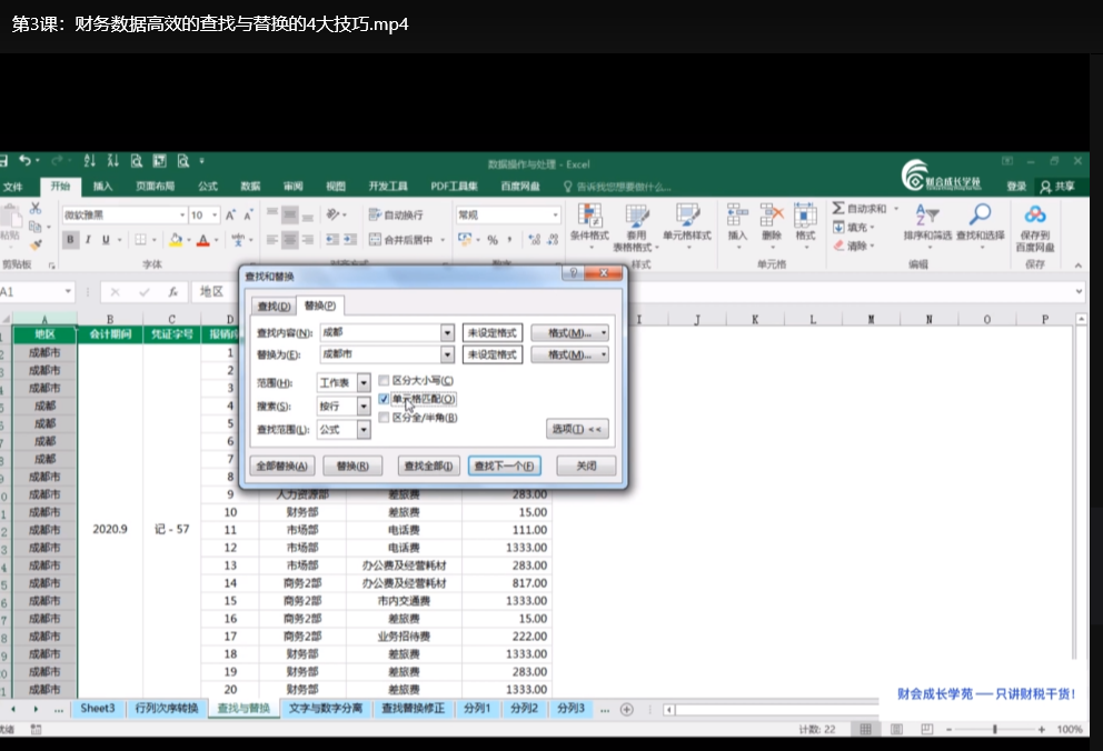 财务Excel零基础速成课：函数公式+数据透视表+PPT制作下载  3
