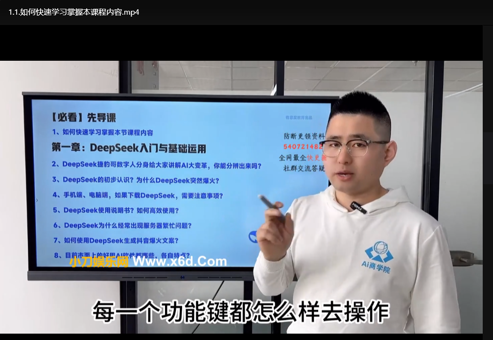 AI电商实战陪跑营：DeepSeek零基础到精通，手把手教你月销破百万