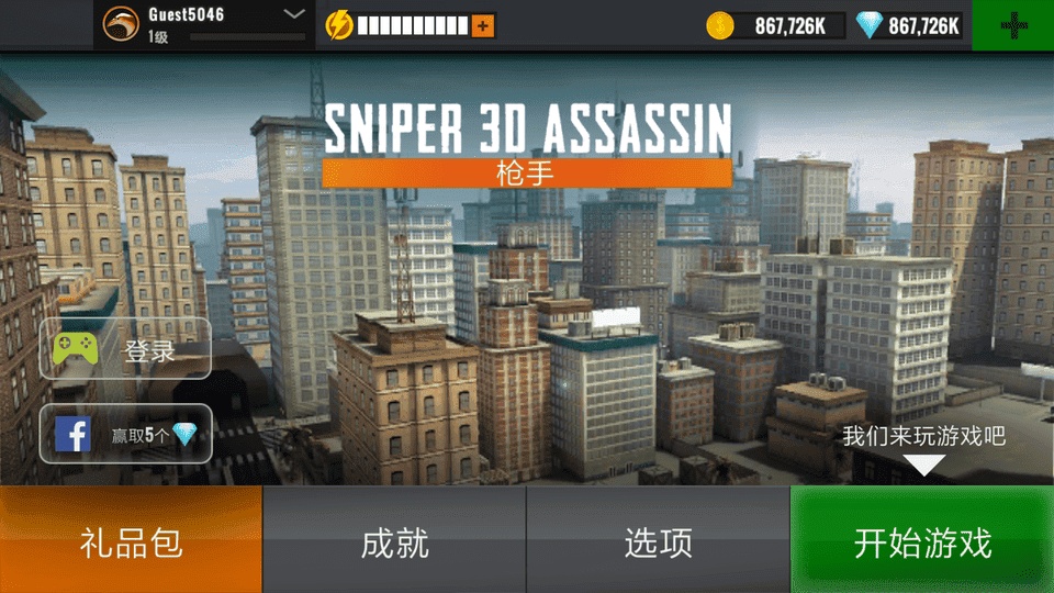 狙击猎手无限金币版下载 V5.20.01