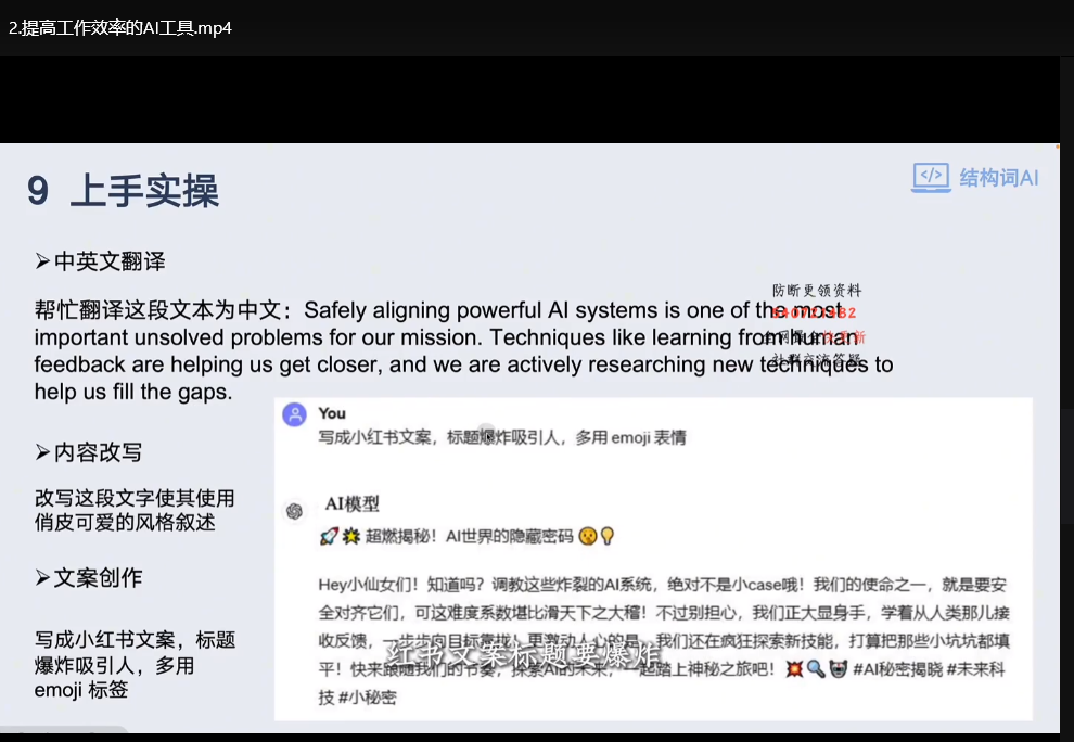 AIGC人工智能必修提示工程入门：零基础实战指南下载 2