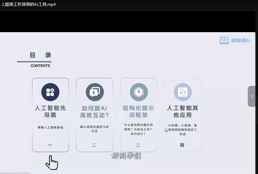 AIGC人工智能必修提示工程入门：零基础实战指南