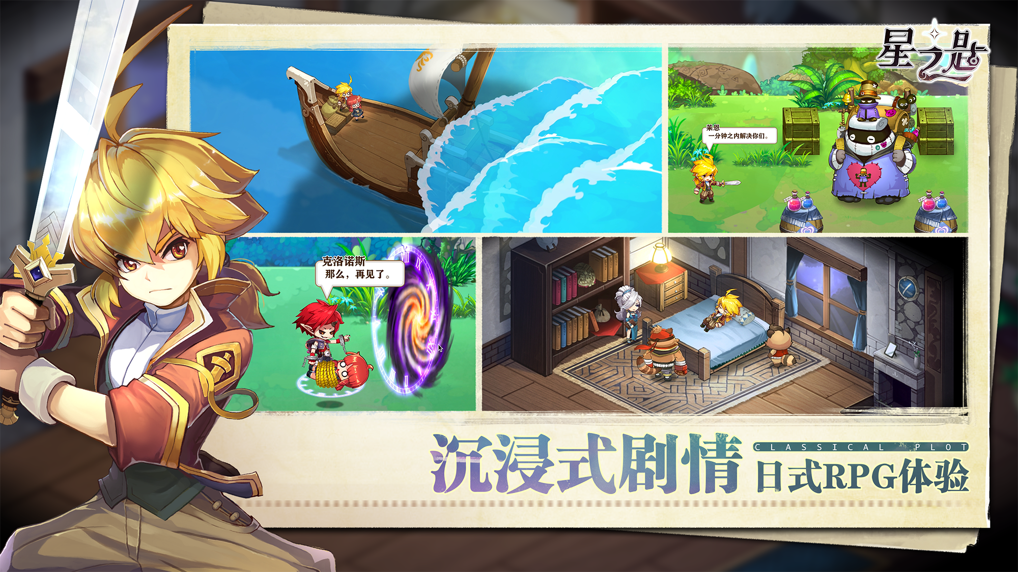 星之匙最新版下载 1.00