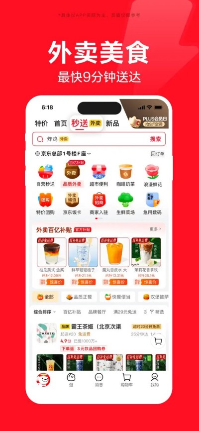 京东-又好又便宜APP下载 V15.1.904