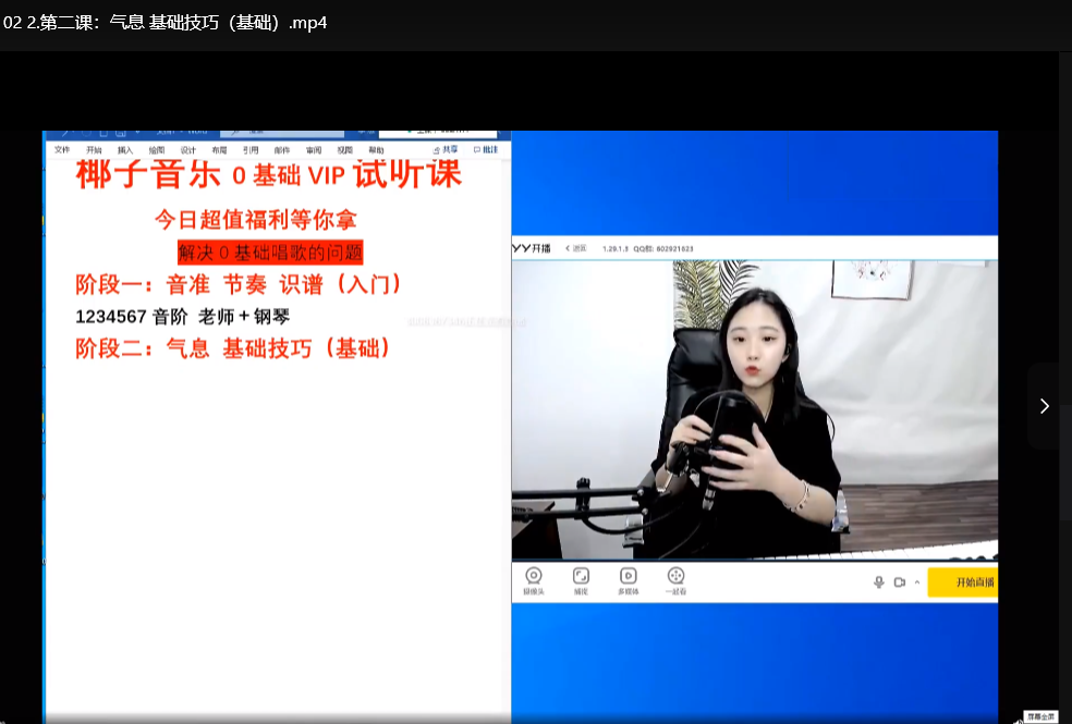声乐系统训练课:零基础到高阶呼吸·共鸣·混声全能突破(2)