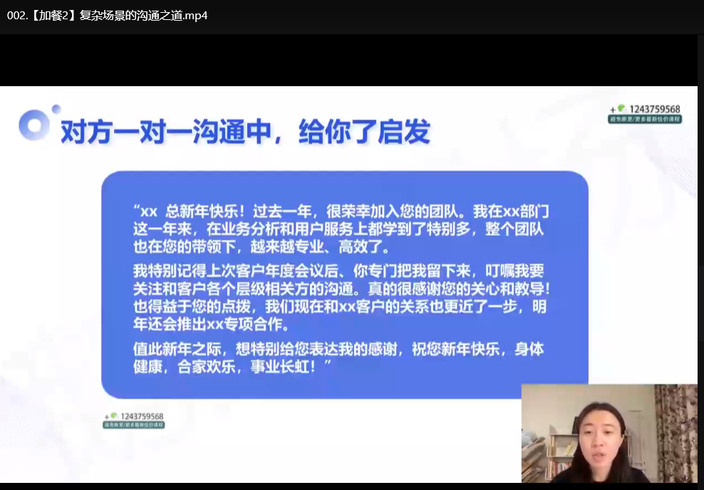 职场沟通特训营21天速成课：高效表达与冲突解决实战指南下载 2