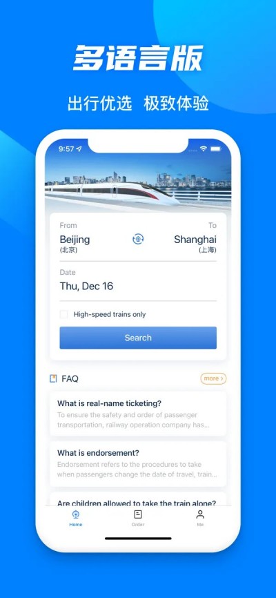 铁路12306APP下载 V5.9.32